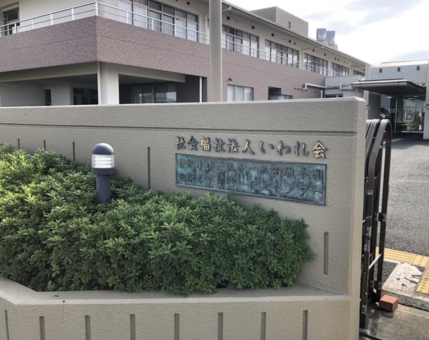 田原本園