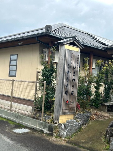 こすもす苑