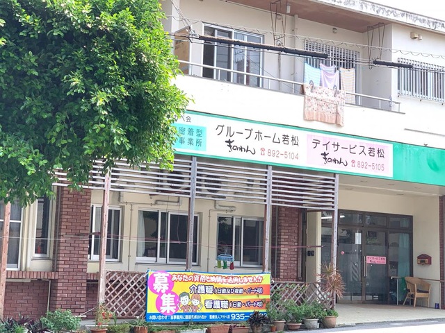 若松ぎのわん