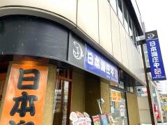 庄や　高岡店