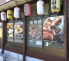 ひらり下館店