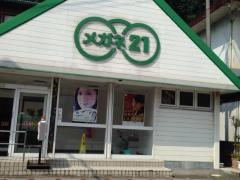 メガネ21　岡山新見店