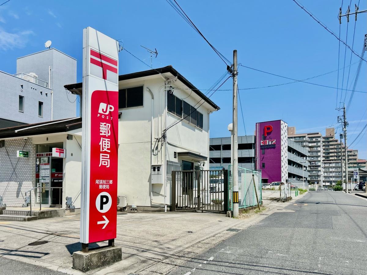 尾張旭三郷郵便局