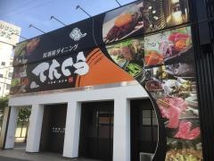 てんくう　富士駅前店