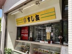 すし友　あがプラザ店