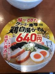 幸楽苑　メガステージ石川店