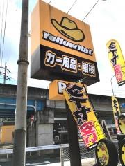 イエローハット　高梁段町店