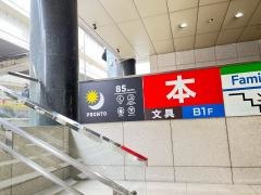 あおい書店　池尻大橋店