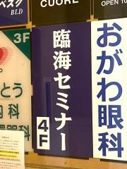 臨海セミナー我孫子校