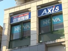 個別指導Axis　星が丘校