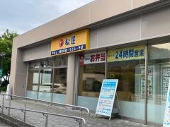 松屋　日本平ＰＡ（下り線）店