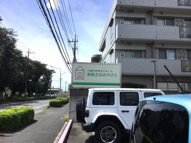 夢眠おおみやきた 施設外観