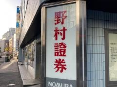 野村證券株式会社　小田原支店