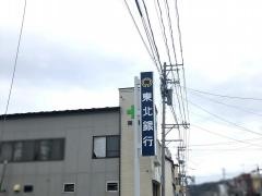 東北銀行沼宮内支店