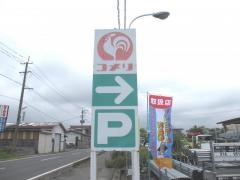 コメリハード＆グリーン　田尻店