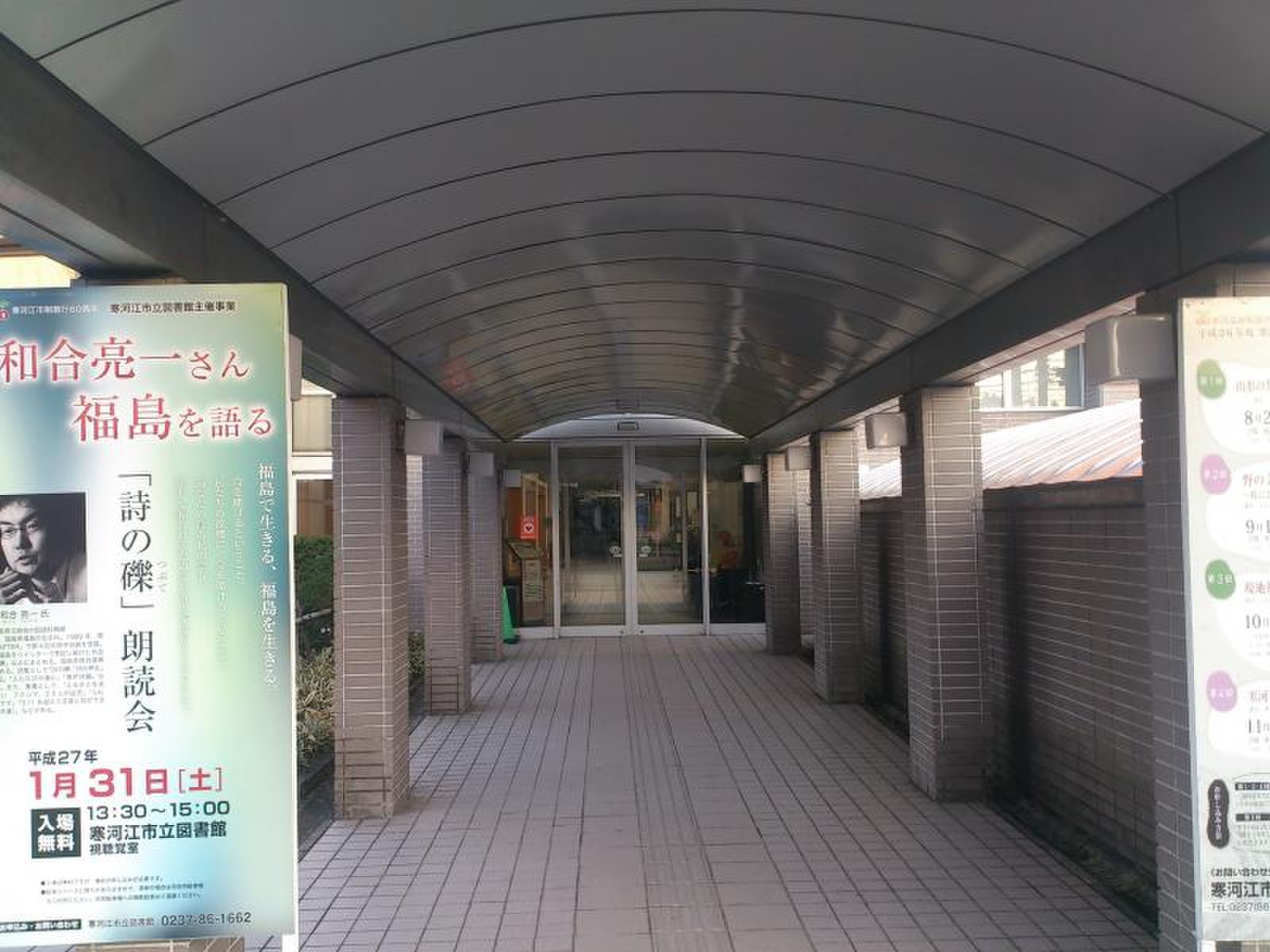 寒河江 市立 図書館