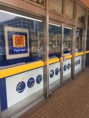 マツモトキヨシ　小山駅ビル店