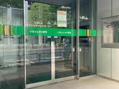 芝信用金庫新橋支店
