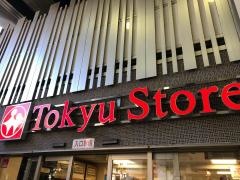 東急ストア　学芸大学店