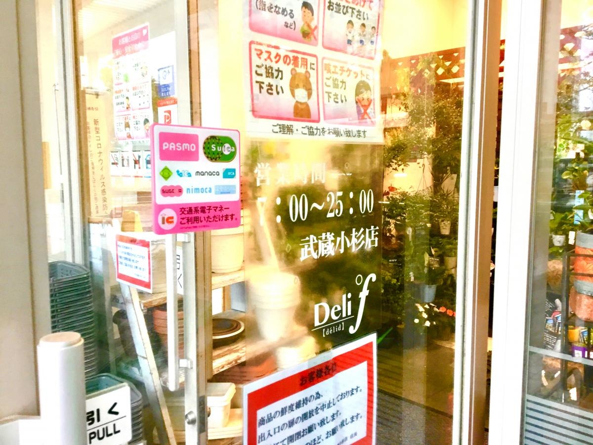 デリド武蔵小杉店