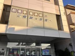 京都信用金庫宇治支店