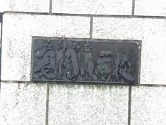 花園小学校