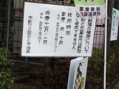花園小学校