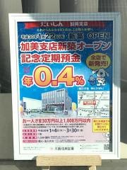 大阪信用金庫茨木支店
