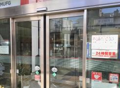 三菱ＵＦＪ銀行堺東支店