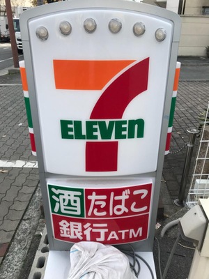 マーケットピア セブンイレブン 堺中百舌鳥駅南口店 堺市北区中百舌鳥町