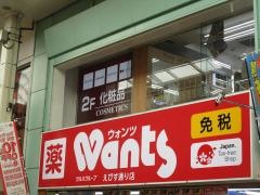 ウォンツえびす通り店