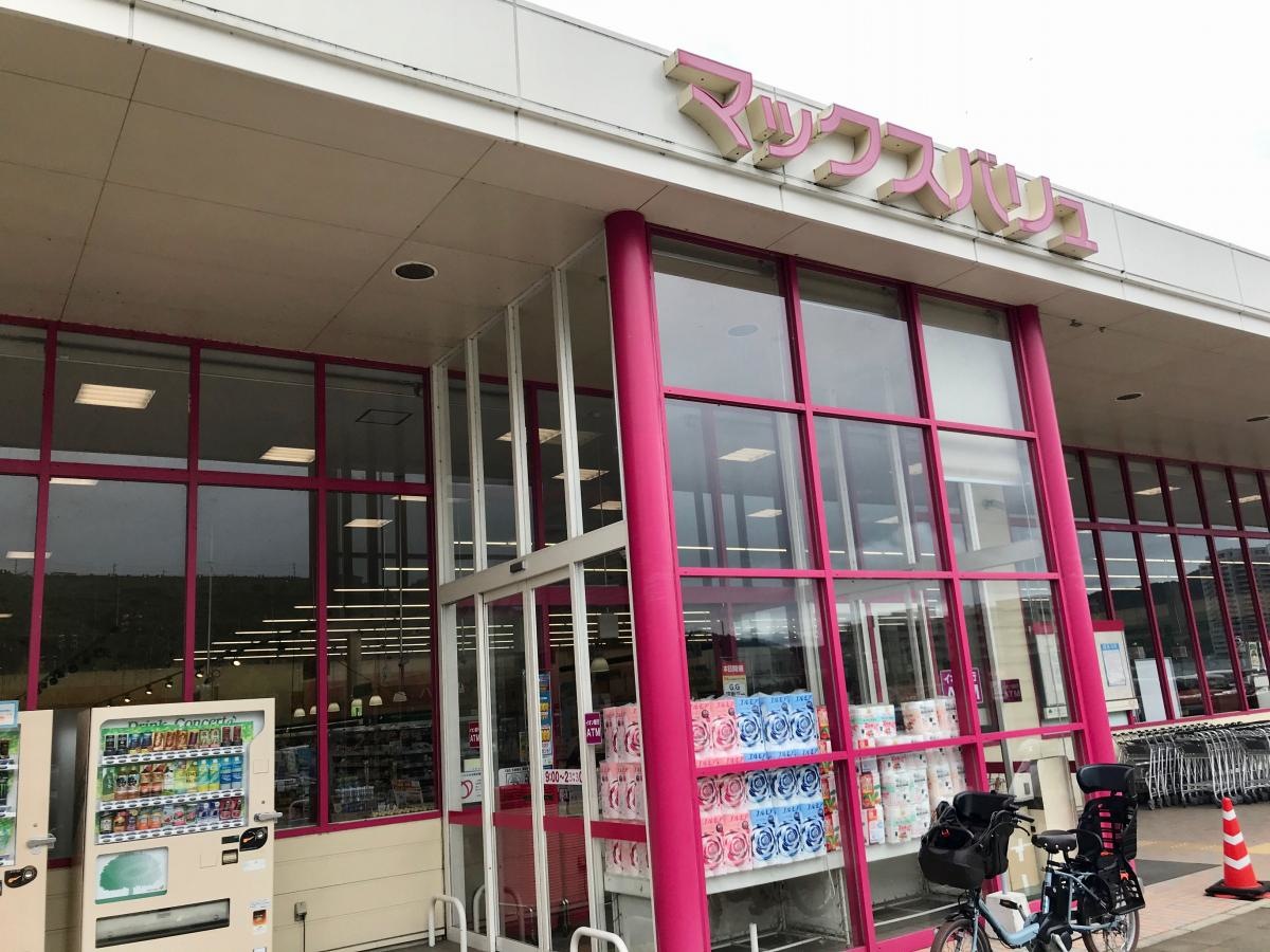 マックスバリュ　西風新都店