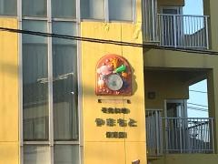 ひまわりやまもと保育園