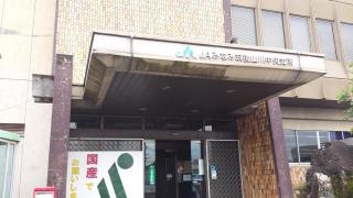ＪＡみなみ筑後山川支所