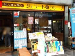 ジェラード＆クレープ・ハマノ