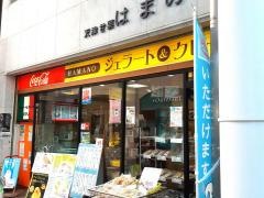 ジェラード＆クレープ・ハマノ