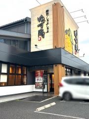 ゆず庵　足立島根店