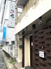 旬菜・つつ味