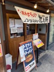 花丸軒