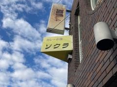 ソクラ