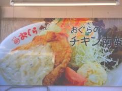 おぐら　多々良店