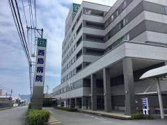 西島病院