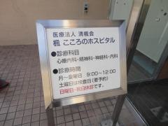 楓こころのホスピタル
