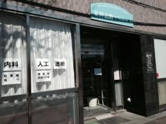 東習志野クリニック
