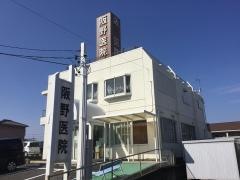 阪野医院