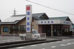 清水医院