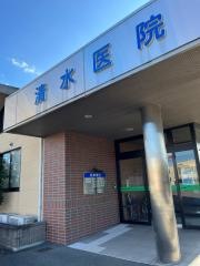 清水医院