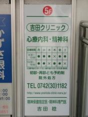 吉田クリニック