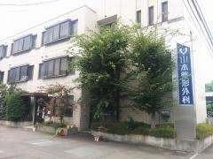 山本整形外科