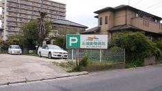 石嶋動物病院